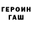 Героин хмурый PETER VENZINI