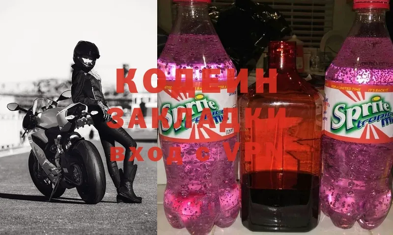 Кодеин Purple Drank  наркота  Ковдор 